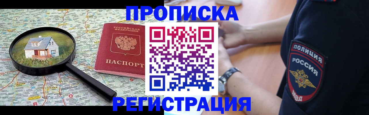 прописка штамп в Боровске